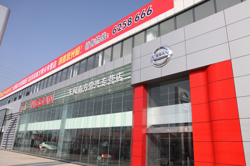 湖州東風南方常興汽車銷售服務有限公司 湖州東風南方常興汽車銷售服務有限公司