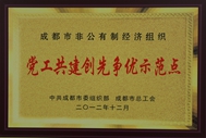 2012年度成都市勞動(dòng)關(guān)系和諧企業(yè) 2012年度成都市勞動(dòng)關(guān)系和諧企業(yè)