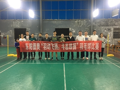 39 東陽德奧組織“羽動飛揚,斗志昂揚”羽毛球比賽