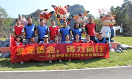 192 堅定信念 鑄力前行——天臺金恒德2020年度拓展活動