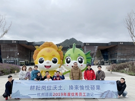 198 杭州德奧2019年度優秀員工活動