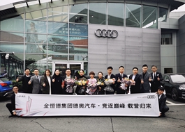 200 金恒德集團汽車事業部獲得年度奧迪之星競賽多項殊榮