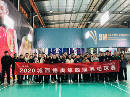 215 城西德奧工會組織開展第四屆羽毛球比賽