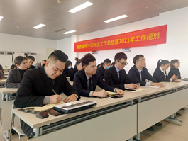 224 城西德奧召開2020年度工作總結(jié)暨表彰大會