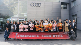 261 金恒德集團汽車事業部獲得年度奧迪之星競賽多項殊榮