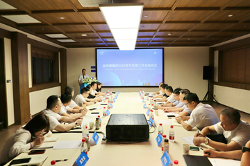 293 金恒德集團2022年半年度工作總結會議順利召開