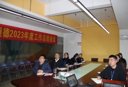 395 天臺金恒德順利召開2023年度工作總結會議
