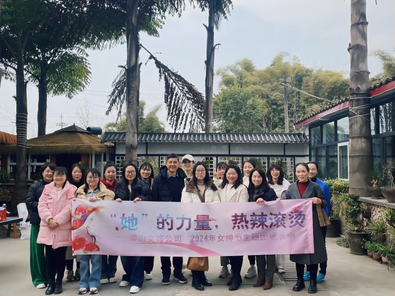 406 “她”的力量 熱辣滾燙——眉山文旅公司“女神節”主題團建活動順利開展