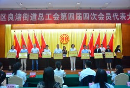 411 金恒德集團工會榮獲良渚街道2023年度工會工作“優勝單位”榮譽稱號