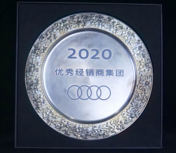 2020年度優秀經銷商集團 2020年度優秀經銷商集團
