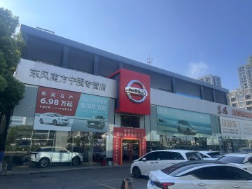 浙江東風南方汽車銷售服務有限公司蕭山分公司 浙江東風南方汽車銷售服務有限公司蕭山分公司