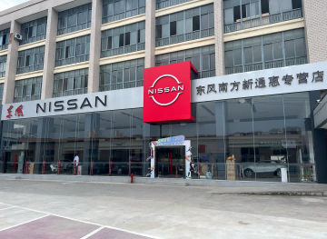 浙江東風南方汽車銷售服務有限公司閑林分公司 浙江東風南方汽車銷售服務有限公司閑林分公司