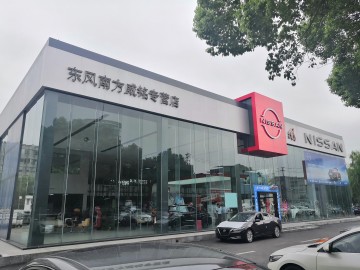 上海聚智航汽車銷售服務有限公司東風南方威銘專營店 上海聚智航汽車銷售服務有限公司東風南方威銘專營店