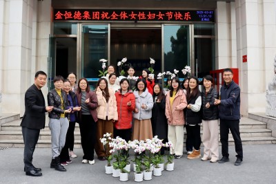 460 春風送暖綻芳華·工會溫情暖人心  ——金恒德集團工會開展女神節暖心福利活動