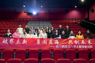 466 AI賦能未來,巾幗智領時代——四川西控公司開展“女神節”主題活動