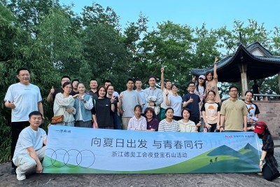 474 向夏日出發 與青春同行——2025年浙江德奧工會夜登寶石山活動